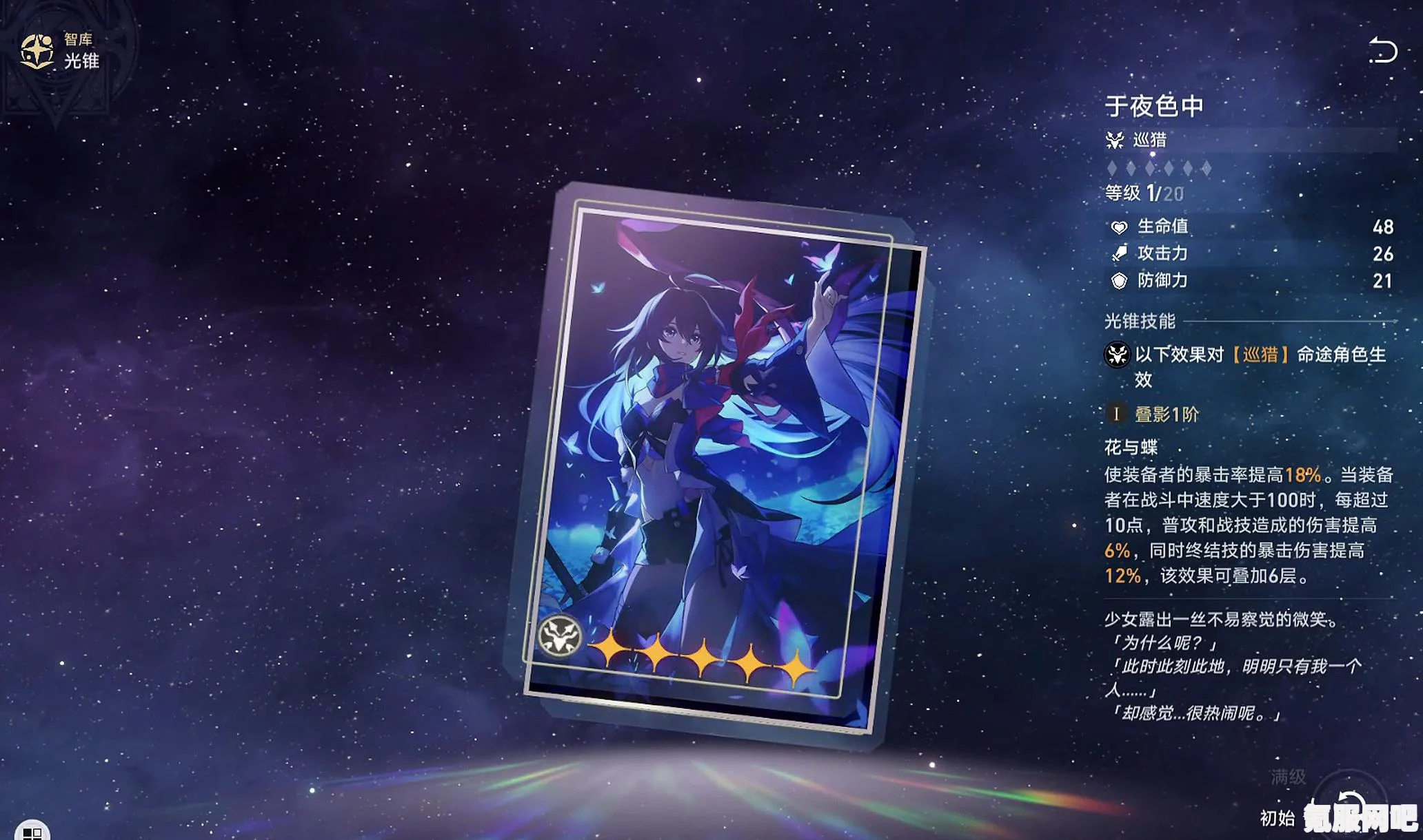崩坏星穹铁道全五星光锥一览