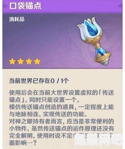 原神临时锚点制作指南与口袋锚点详解