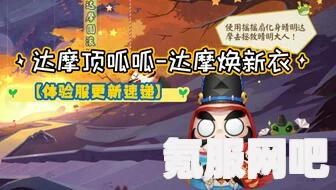 阴阳师达摩顶呱呱活动介绍及玩法攻略