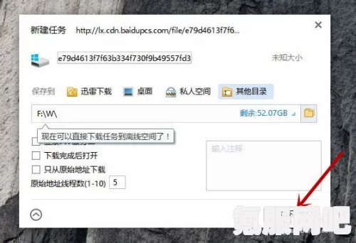 迅雷网盘下载文件方法详解