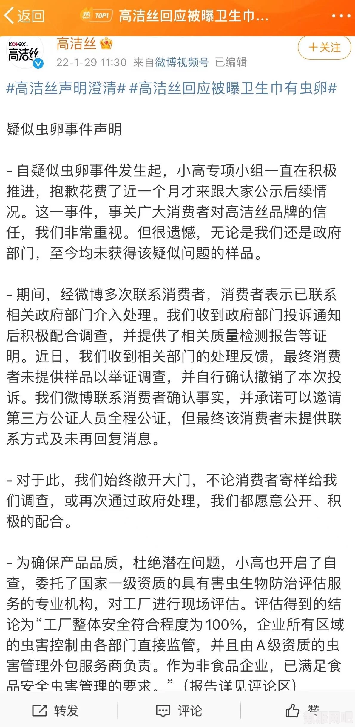 高洁丝卫生巾被曝存在虫卵事件，深度解析与问答环节