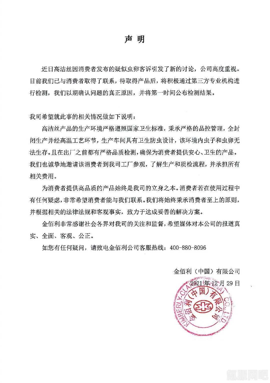 高洁丝卫生巾被曝存在虫卵事件，深度解析与问答环节