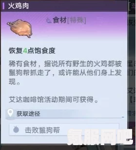 幻塔火鸡肉获取攻略，全面解析获取火鸡肉方法与技巧