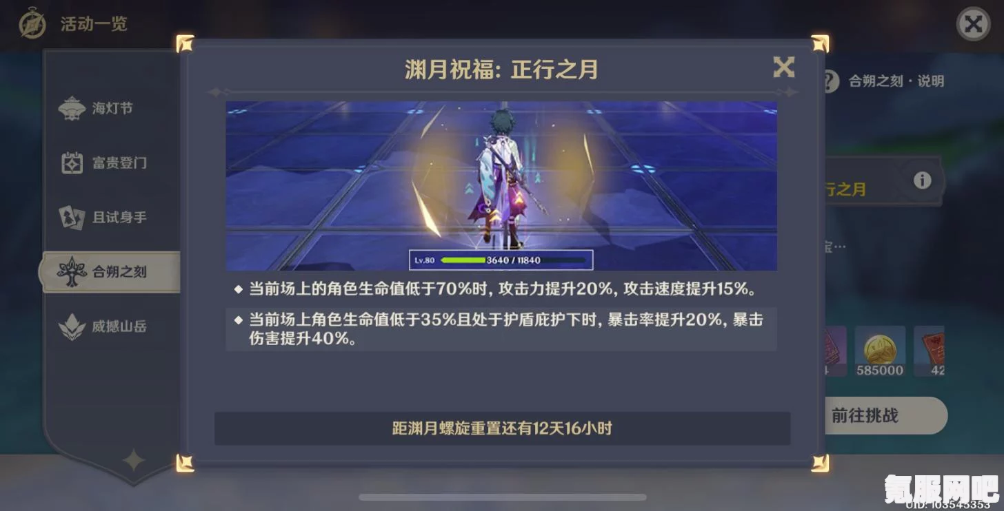 原神4.5深渊12层满星攻略及配队推荐
