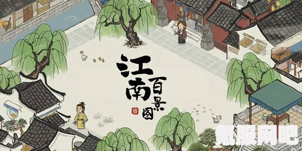 江南百景图宾客拜访时间详解