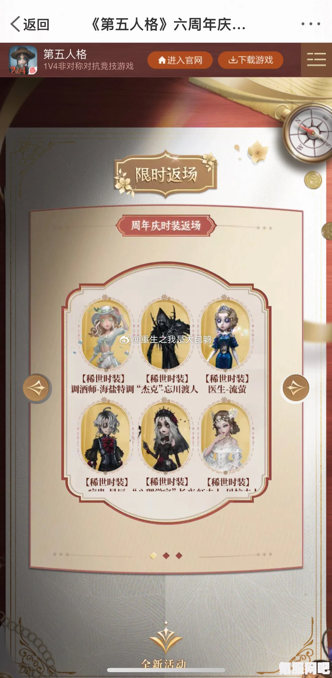 第五人格六周年返场皮肤投票活动详解与时装返场活动介绍