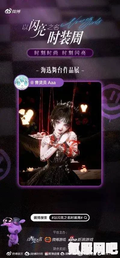 以闪亮之名桃心迷局活动全面解析，一场充满惊喜与魅力的时尚盛宴