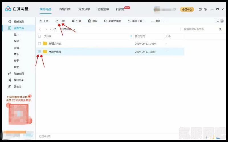 百度网盘app下载安装指南及常见问题解答