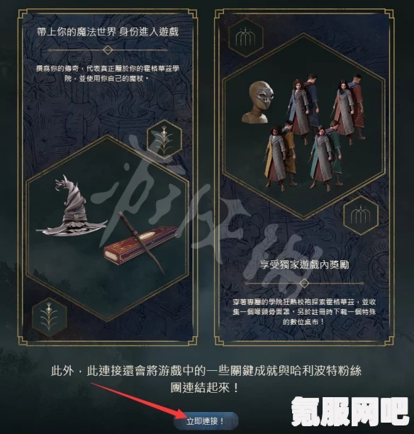 霍格沃茨之遗学院专属任务详解及攻略