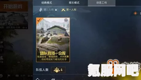 和平精英超体团竞模式玩法介绍