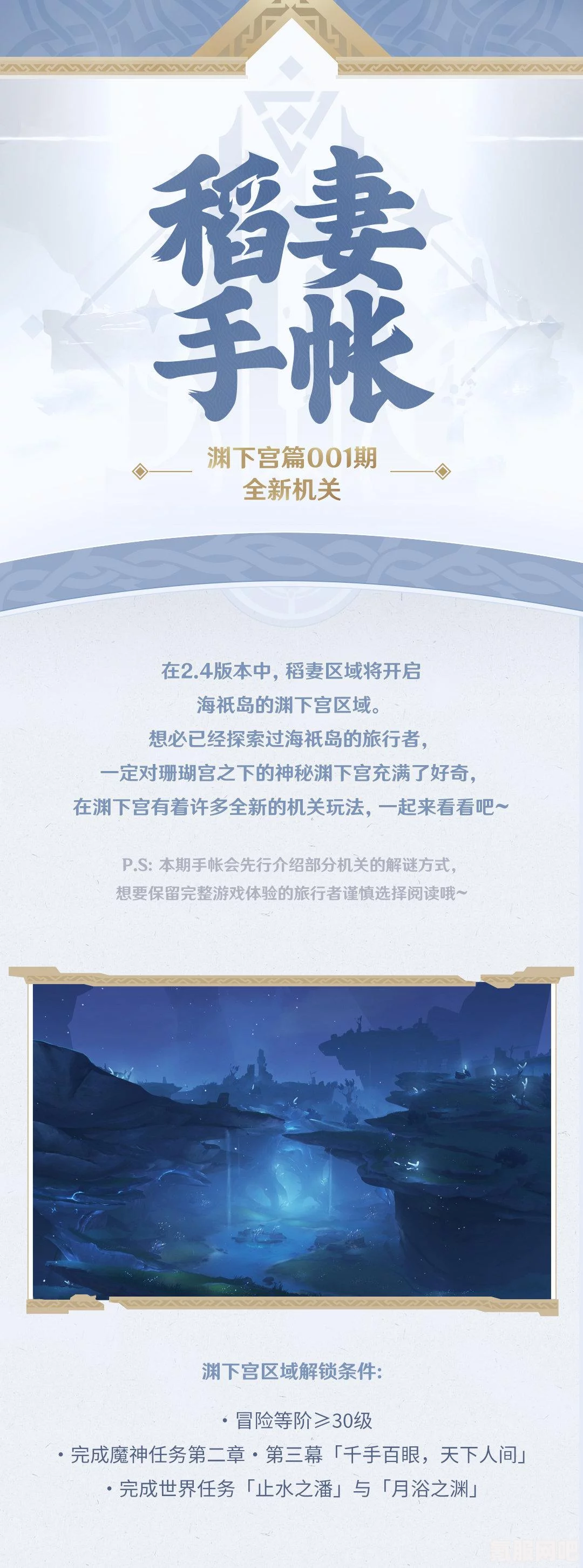原神止水之潘任务攻略大全，接取地点与详细步骤解析