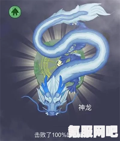 召唤神龙小游戏等级详解与攻略问答汇总