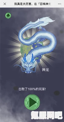 召唤神龙小游戏等级介绍及攻略问答