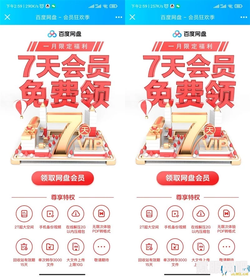 免费获取百度网盘会员的方法指南与问答环节