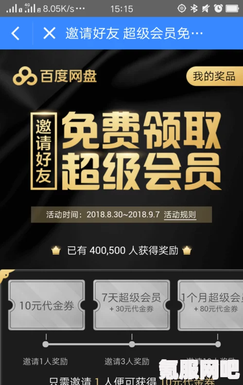 免费获取百度网盘会员的方法指南与问答环节