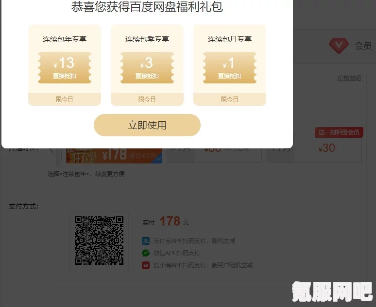 免费获取百度网盘会员的方法指南与问答环节
