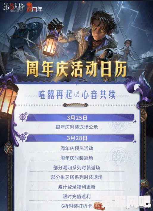 第五人格六周年庆剧情活动深度解析
