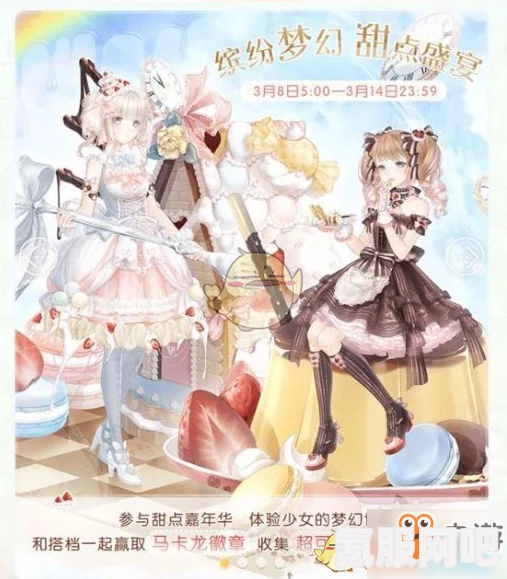 奇迹暖暖美味甜筒高分搭配攻略，轻松掌握搭配技巧，赢取高分荣誉