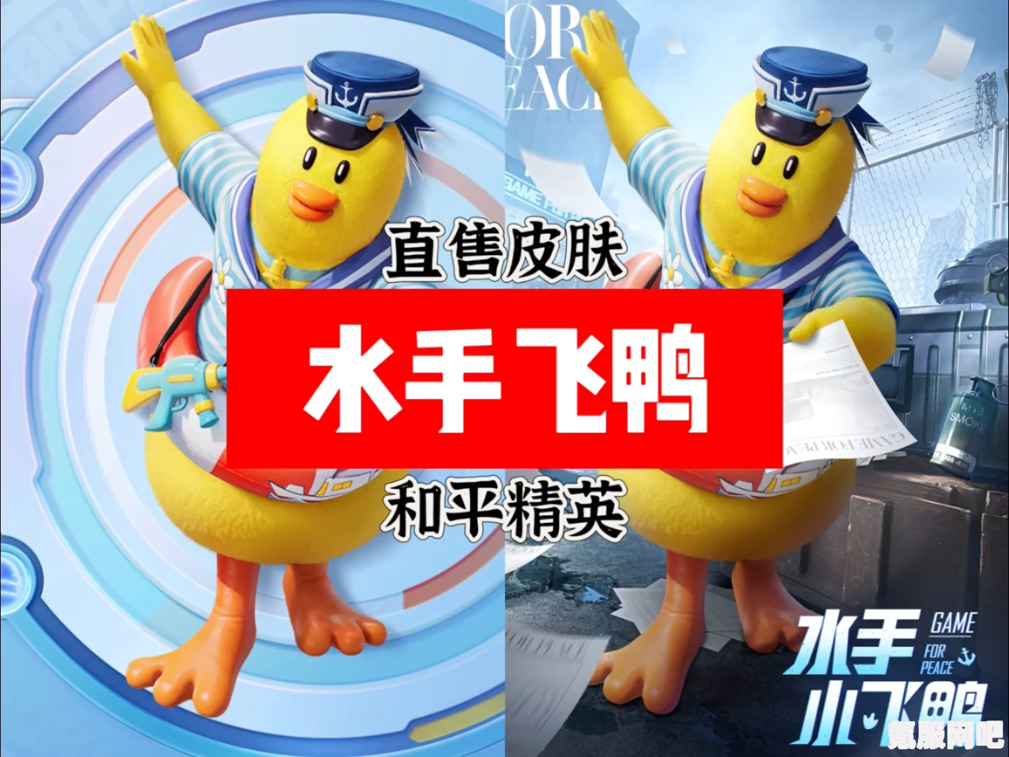 和平精英水手小飞鸭购买攻略，如何买划算与最低价格购买方法