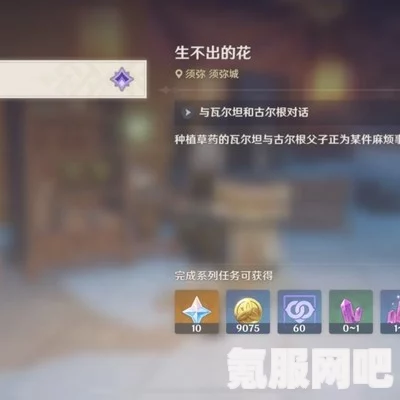 原神生不出的花成就任务攻略，详细步骤与技巧