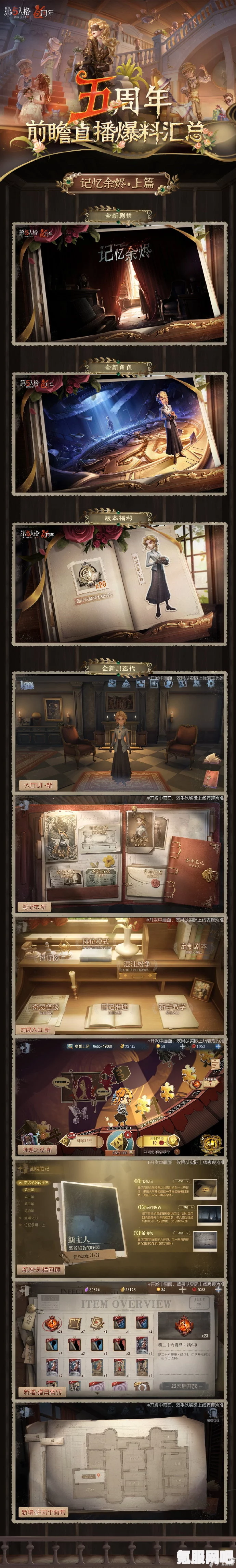 第五人格六周年庆公共地图详解，科考船的探索之旅