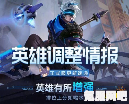 王者荣耀英雄调整情报详解