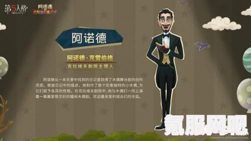 第五人格IP衍生泡面番，阿诺德与可爱的木偶们深度解析
