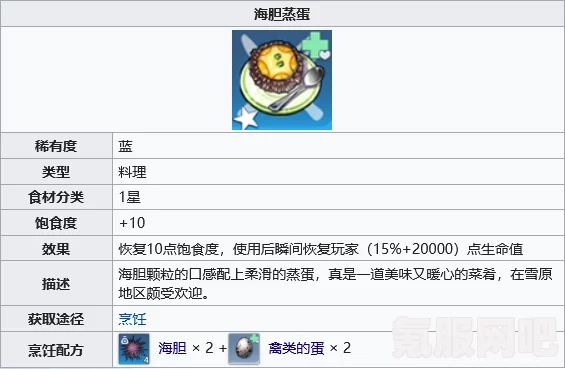 幻塔海胆蒸蛋，美味海洋风味佳肴的配方揭秘与制作指南