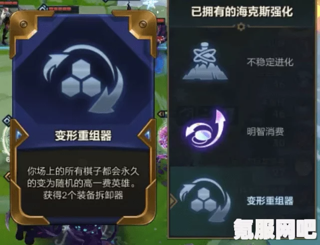 金铲铲之战，变形重组器的赌局与视频观看指南