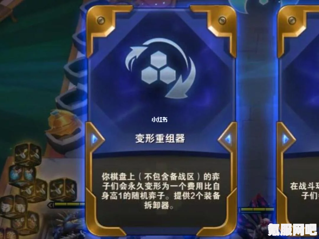金铲铲之战，变形重组器的赌局与视频观看指南