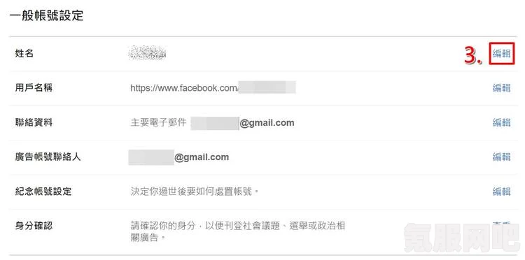 Facebook如何更改用户名—详细改名字方法