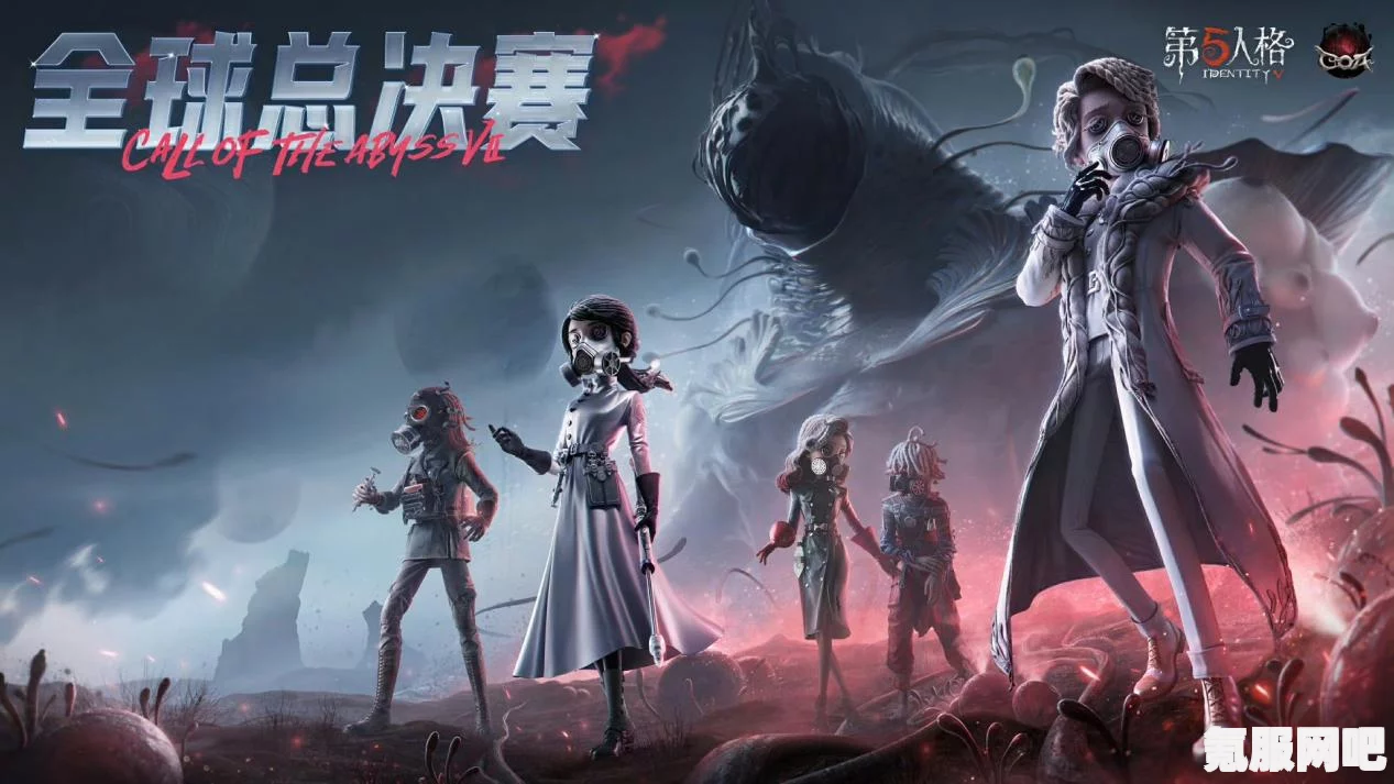 第五人格深渊的呼唤VII总决赛活动详解与问答环节