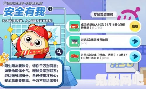 蛋仔派对反诈志愿者套装详解与安全有我活动介绍