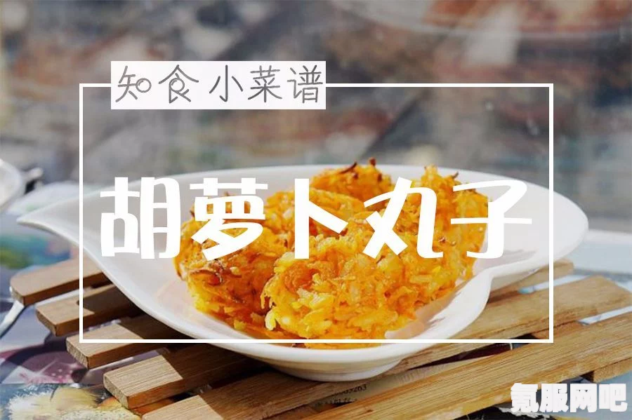 幻塔芝麻小圆子食谱详解，美味与健康并存