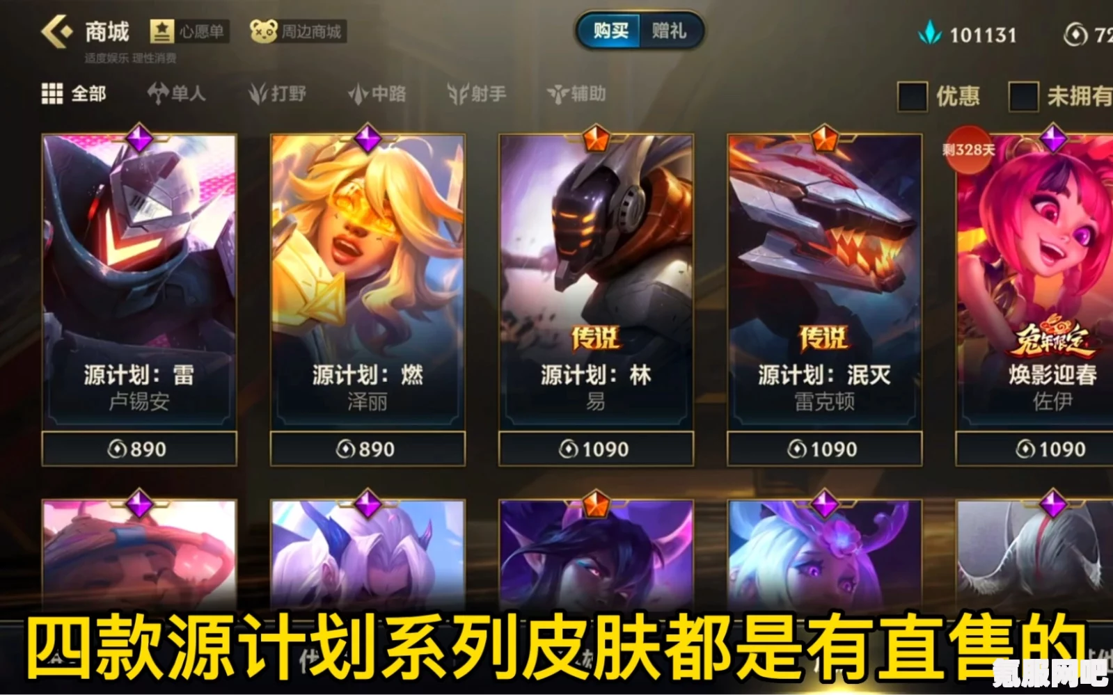 英雄联盟手游源计划皮肤价格概览