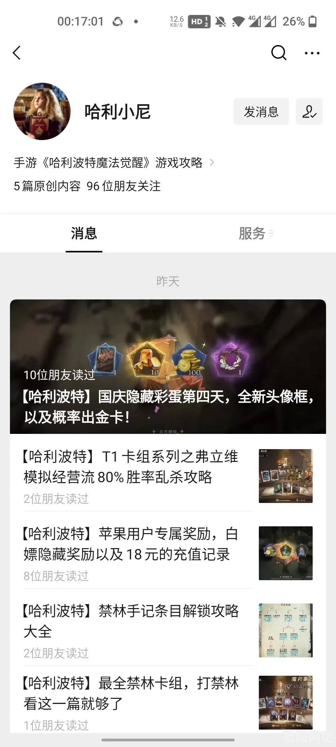 哈利波特魔法觉醒禁林寻犬启事手记详解与攻略问答