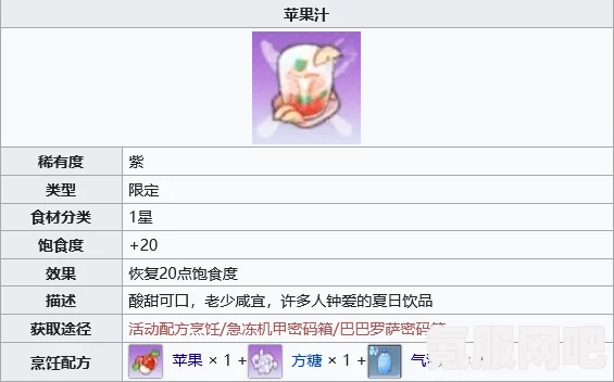 幻塔苹果汁，制作方法与限定食谱详解