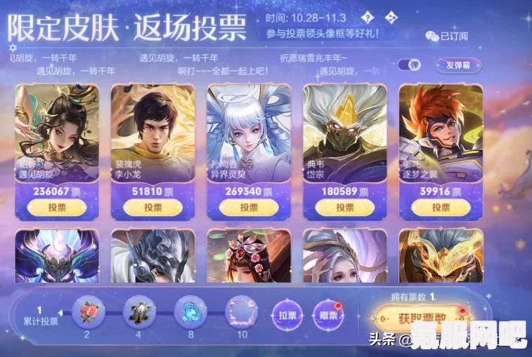 第五人格六周年时装返场攻略，玩转投票活动，带你领略经典时尚魅力！