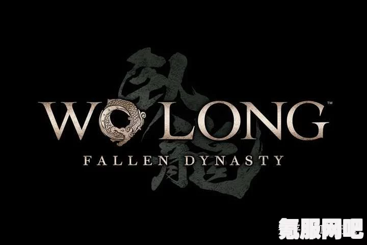 卧龙苍天陨落Xbox预载启动，游戏大小约45GB—深度解析及问答环节