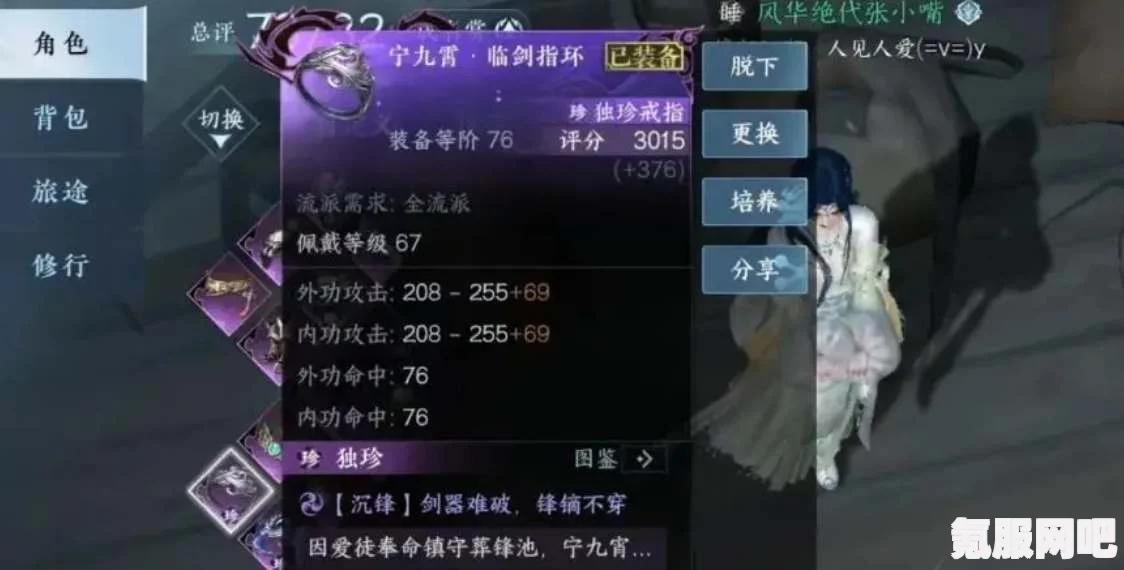 逆水寒手游队伍历史聊天记录查看方法详解