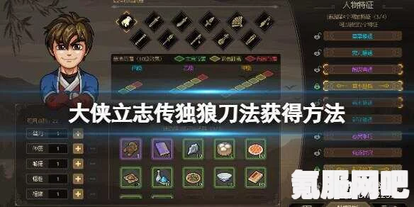 大侠立志传贪狼剑法获取攻略及问答环节