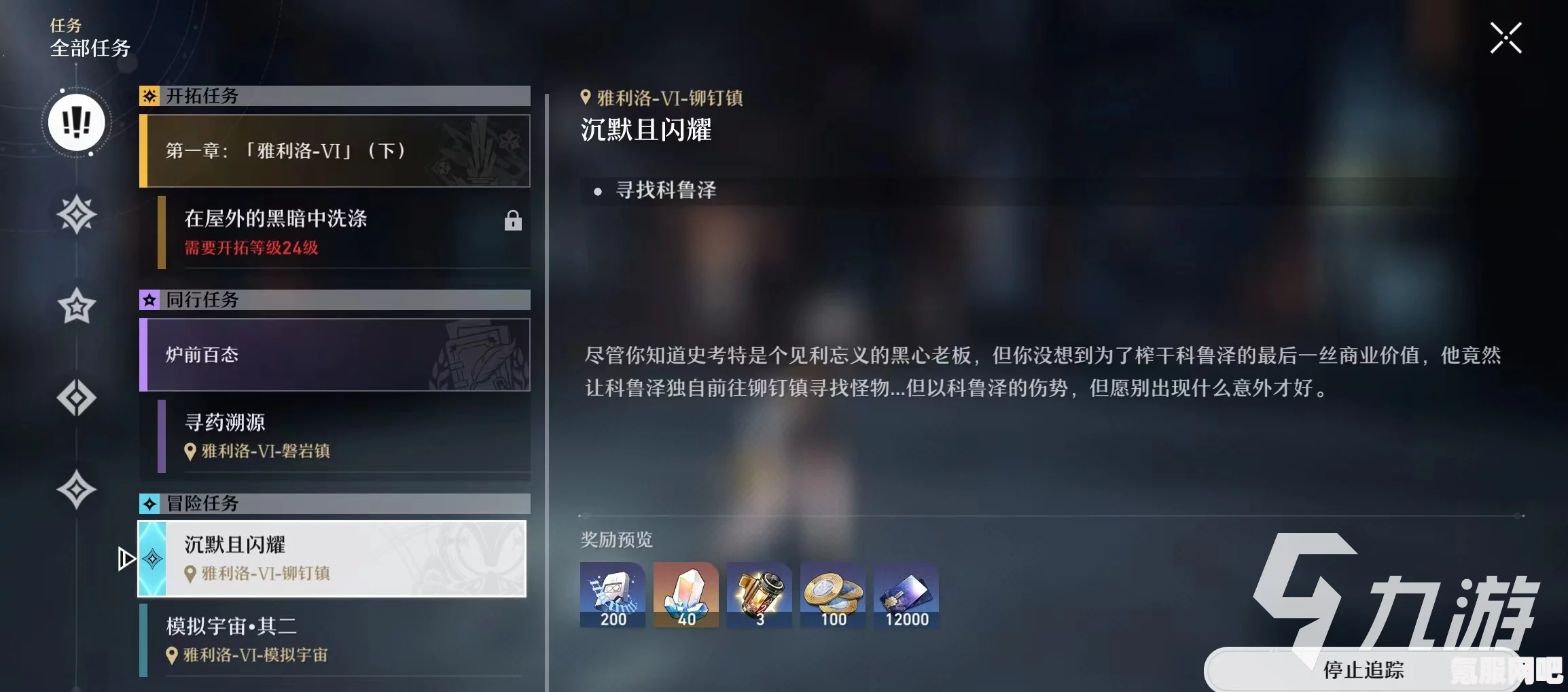 崩坏星穹铁道，沉默且闪耀的全面攻略