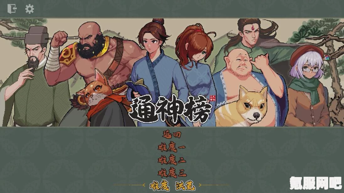 通神榜角色解锁攻略，全角色解锁方法与策略指南