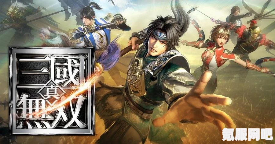真三国无双8帝国，全事件动画解锁攻略与问答汇总