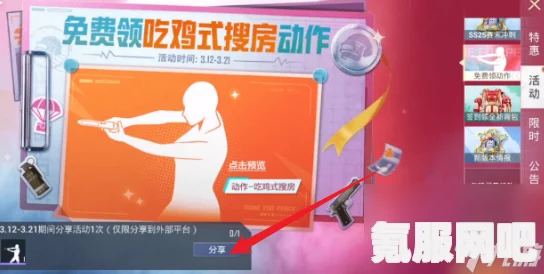 和平精英吃鸡式搜房动作获得攻略及问答环节