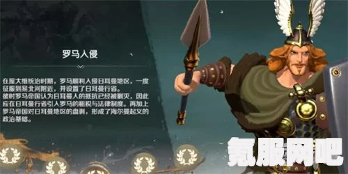 文明与征服，海尔曼的全面介绍