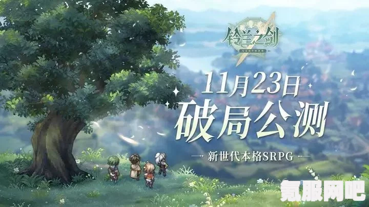 铃兰之剑游戏更新公告，揭秘3月14日的全新升级内容