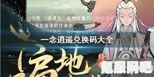 一念逍遥兑换码2023年最新汇总及攻略