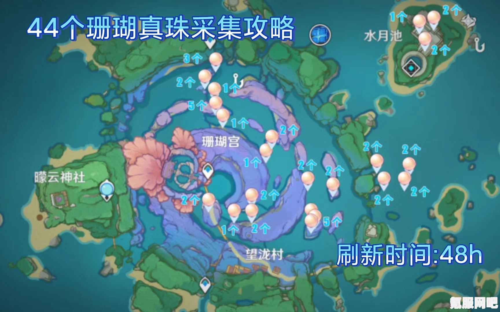原神珊瑚真珠采集路线分享，探寻高效采集54个珊瑚真珠的速采路线一览