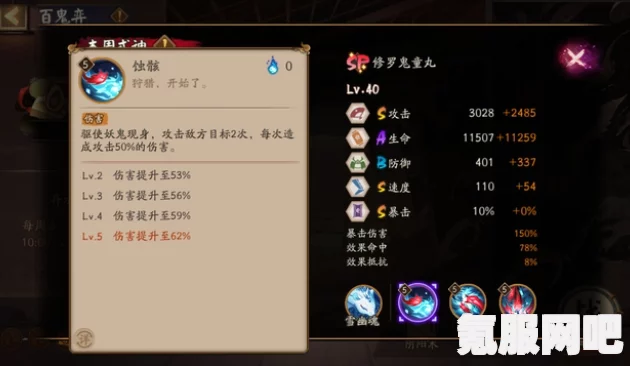 阴阳师SP鬼童丸技能详解